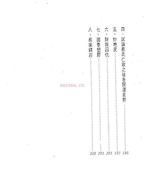 紫云  斗数论名人.pdf 百度网盘资源