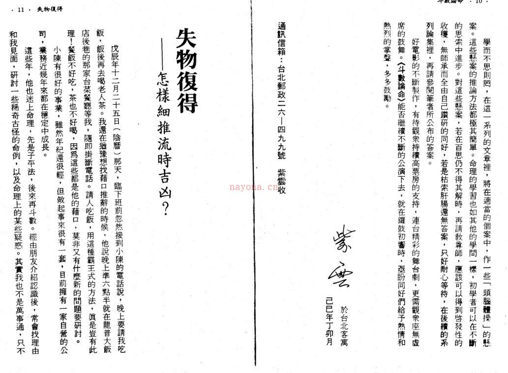 紫云  斗数论命.pdf百度网盘资源下载！古籍网 古籍书阁，国学资源网，易善医书 百度网盘资源