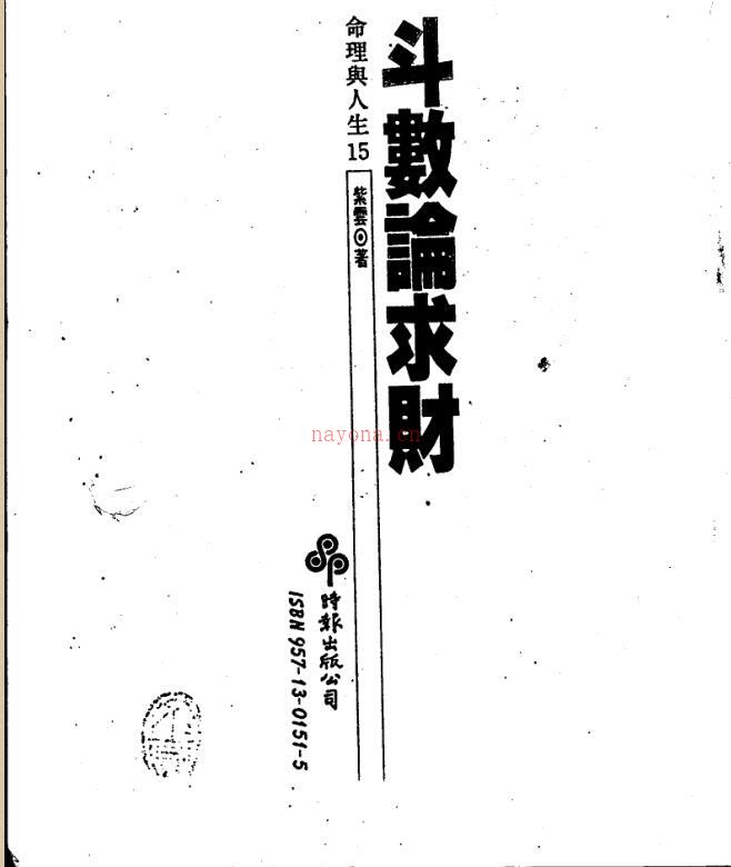 紫云  斗数论求财.pdf 百度网盘资源