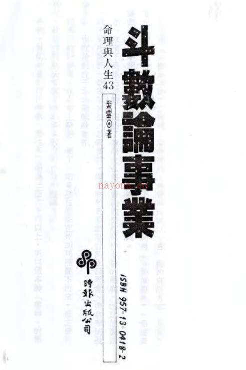 紫云  斗数论事业.pdf 百度网盘资源