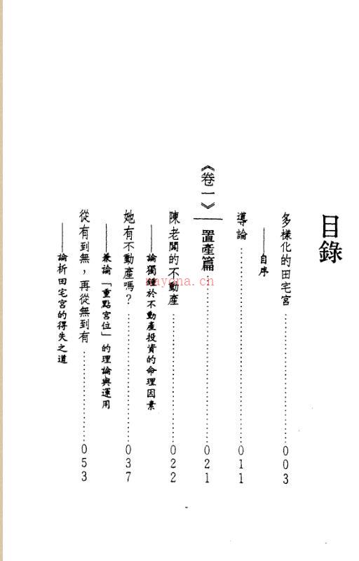 紫云  斗数论田宅.pdf 百度网盘资源
