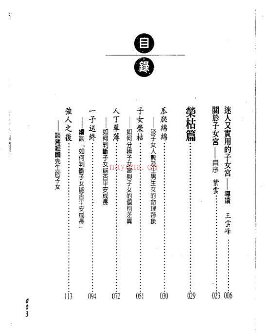 紫云  斗数论子女.pdf 百度网盘资源