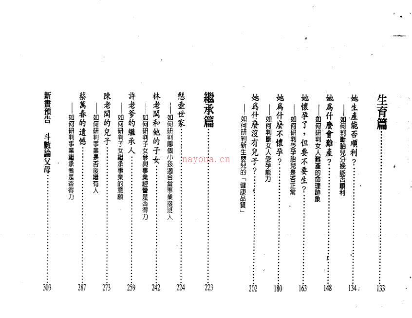 紫云  斗数论子女.pdf 百度网盘资源