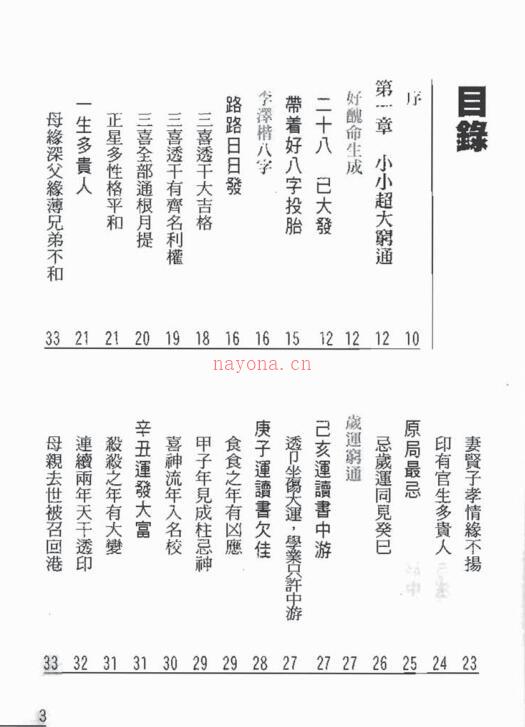 罗量  《点算八字穷通》.pdf百度网盘资源下载！古籍网 古籍书阁，国学资源网，易善医书 百度网盘资源