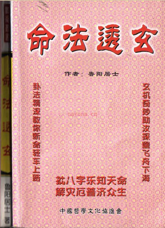 罗量    命法透玄.pdf百度网盘资源下载！古籍网 古籍书阁，国学资源网，易善医书 百度网盘资源