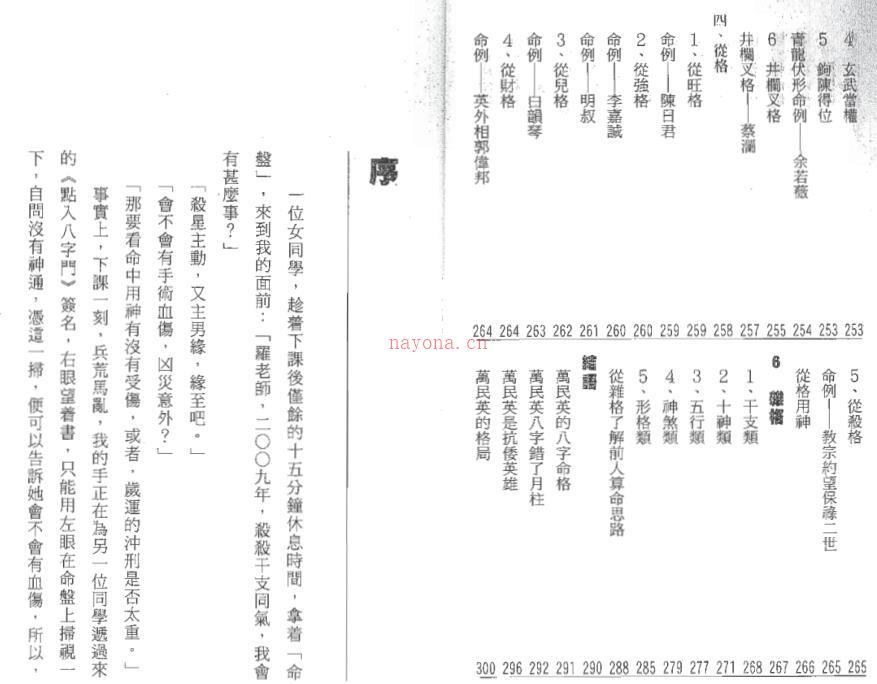 罗量  《点算八字格局》 .pdf 百度网盘资源