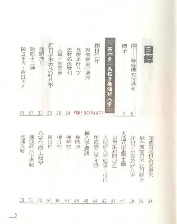 罗量  《点算八字子禄》.pdf 百度网盘资源