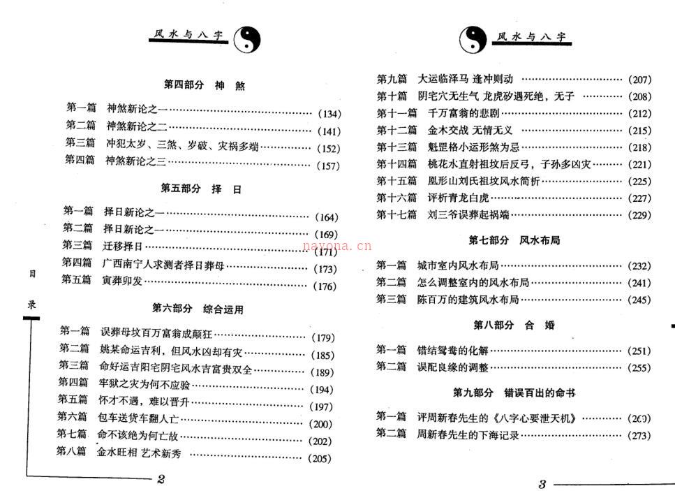 李后启 廖咸萍-风水与八字388页.pdf 古本秘笈 绝世宝典 百度云网盘资源下载！ 百度网盘资源