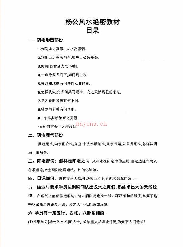 善天道-杨公风水绝密教材《善天道杨公风水内部培训教材》-100页.pdf 百度网盘资源