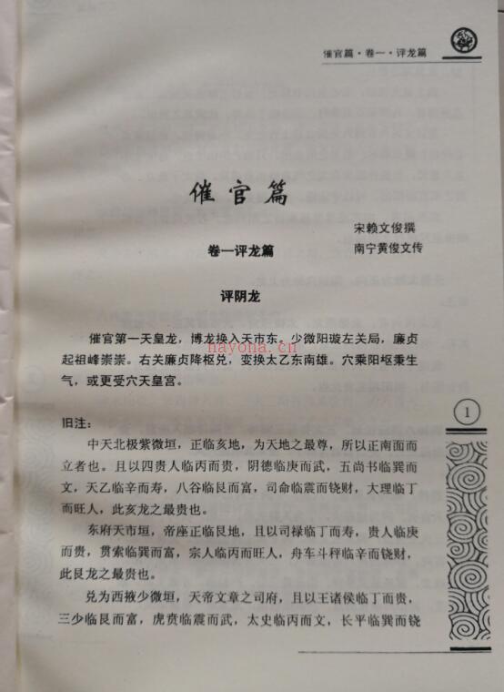 黄俊文催官篇玄机赋玄空秘旨.pdf 百度网盘资源