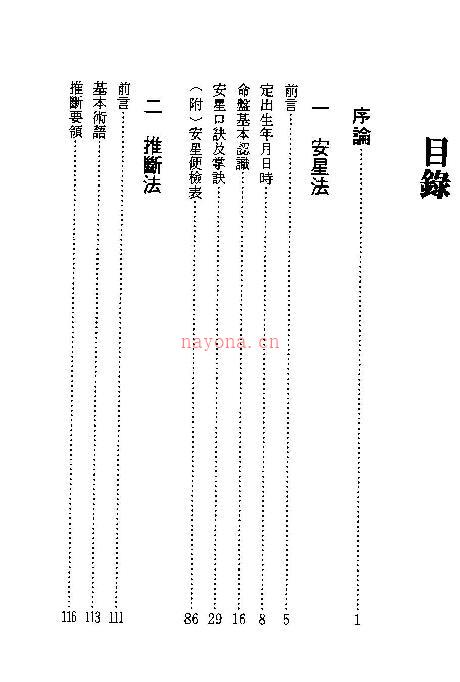 王亭之 《安星法及推断实例》.pdf 百度网盘资源