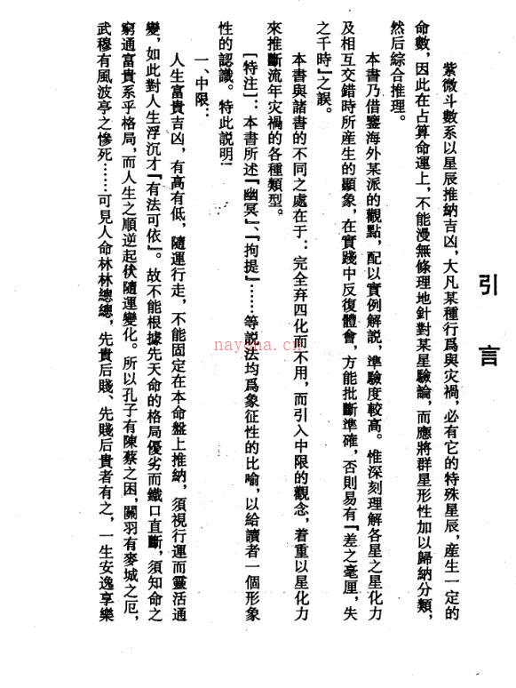 王亭之 《紫微斗数全集之流年凶灾详析》.pdf 百度网盘资源