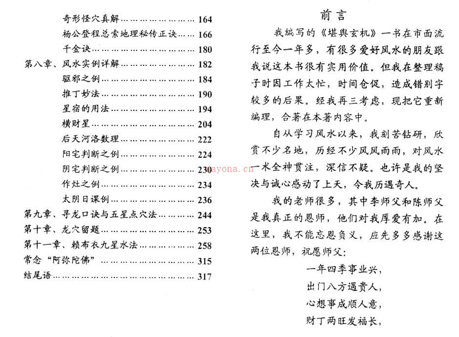 河洛风水心法 318页 翁玮鸿.pdf 百度网盘资源