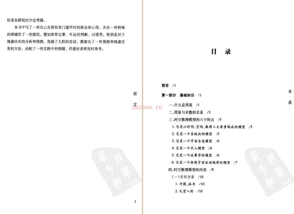 杜新会  《周易 与 百事》.pdf 百度网盘资源