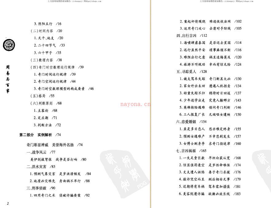 杜新会  《周易 与 百事》.pdf 百度网盘资源