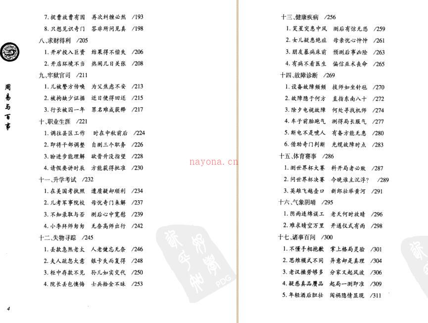 杜新会  《周易 与 百事》.pdf 百度网盘资源