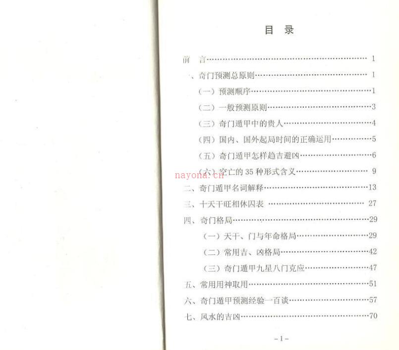 杜新会—奇门遁甲工具书.pdf 百度网盘资源