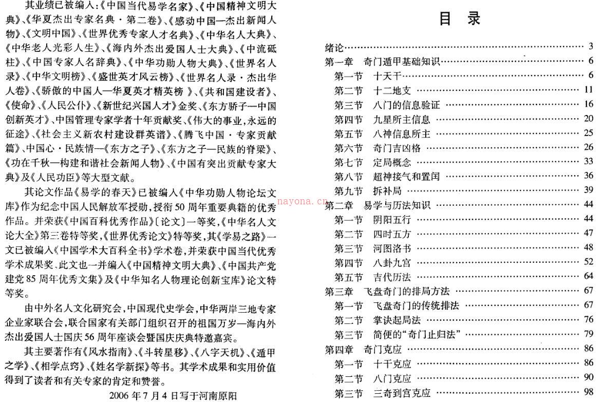 遁甲之学 飞盘奇门.pdf百度网盘资源下载！古籍网 古籍书阁，国学资源网，易善医书 百度网盘资源