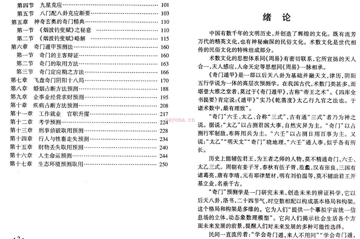 遁甲之学 飞盘奇门.pdf百度网盘资源下载！古籍网 古籍书阁，国学资源网，易善医书 百度网盘资源