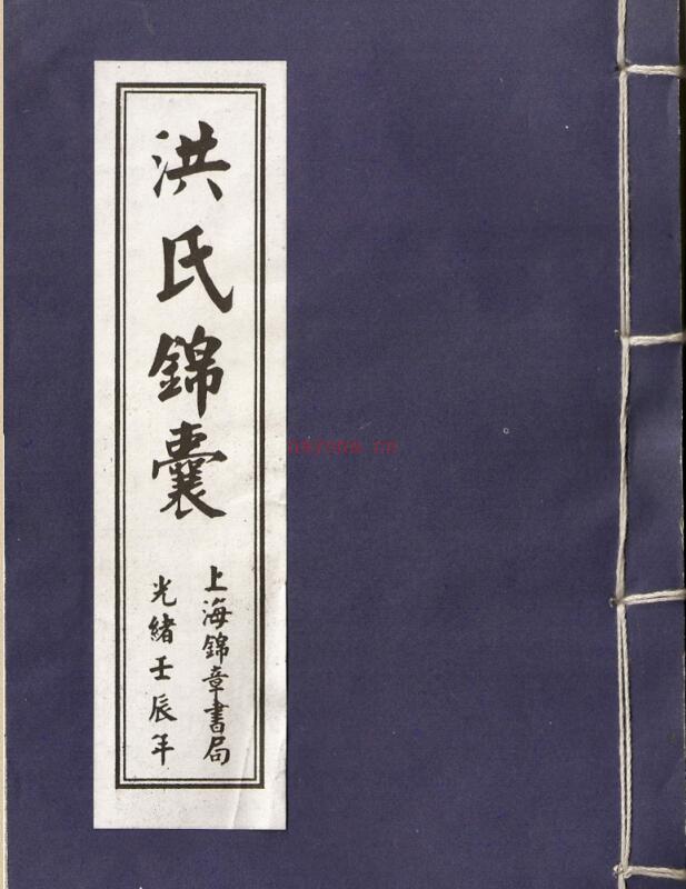 洪氏锦囊.pdf 百度网盘资源