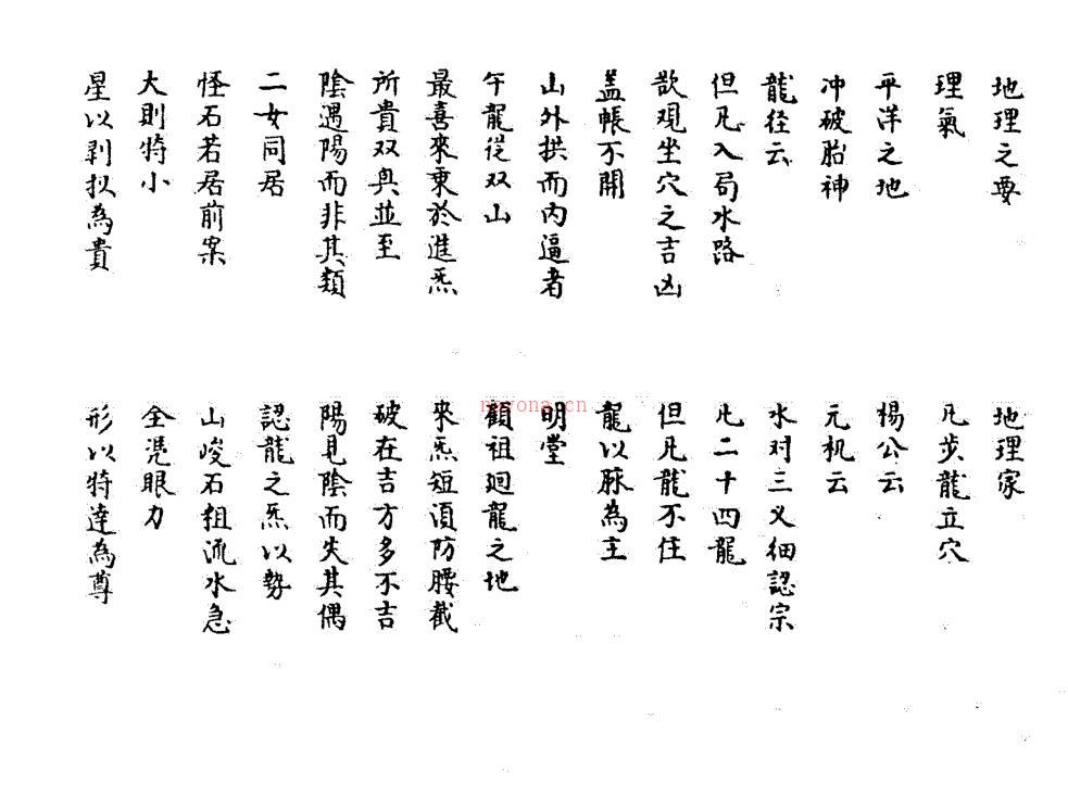 黑囊经.五代.范越凤原着.清.叶九升述义.pdf 百度网盘资源