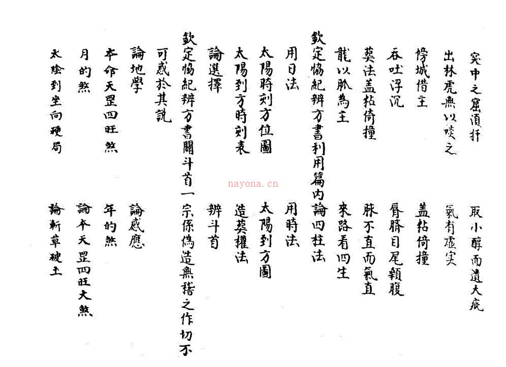 黑囊经.五代.范越凤原着.清.叶九升述义.pdf 百度网盘资源