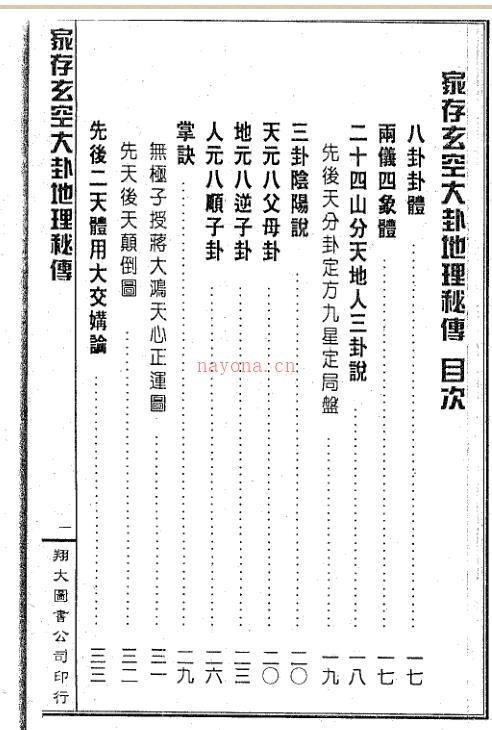 家存玄空大卦玄空挨星秘诀合编 .pdf 百度网盘资源