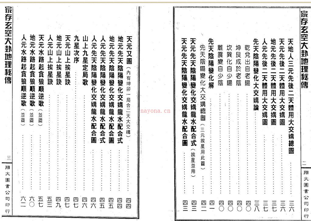 家存玄空大卦玄空挨星秘诀合编 .pdf 百度网盘资源