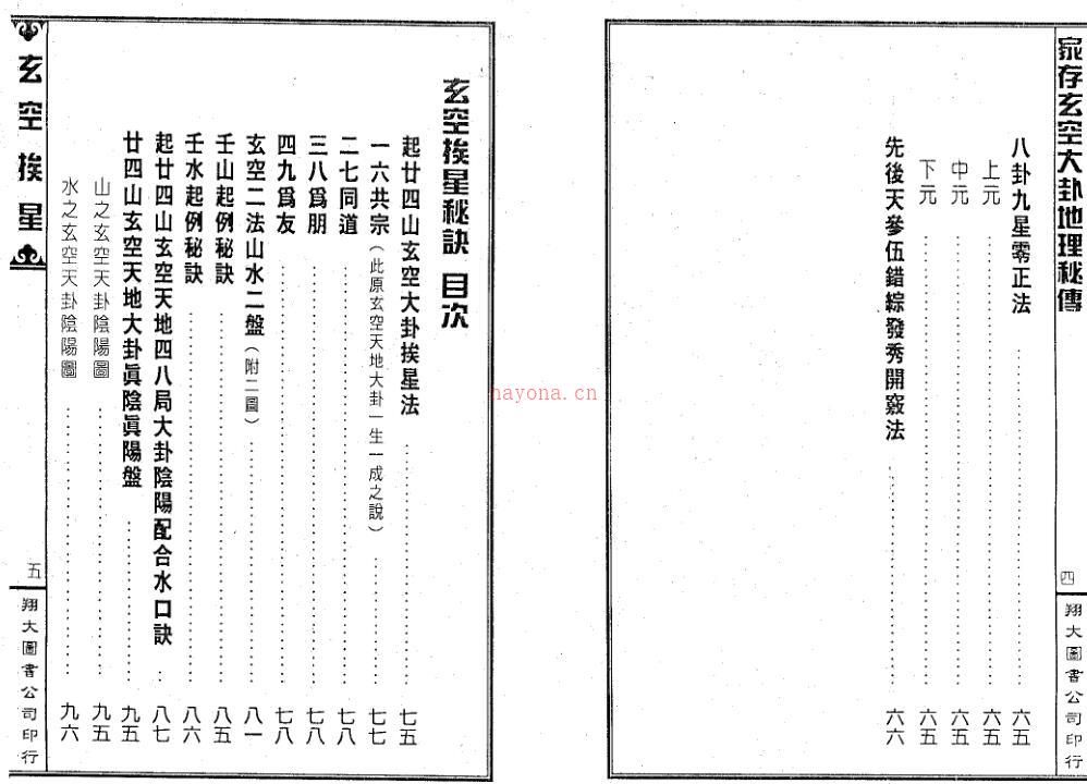 家存玄空大卦玄空挨星秘诀合编 .pdf 百度网盘资源