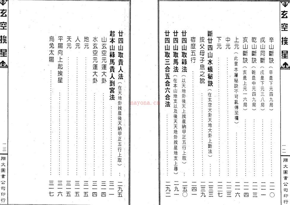 家存玄空大卦玄空挨星秘诀合编 .pdf 百度网盘资源