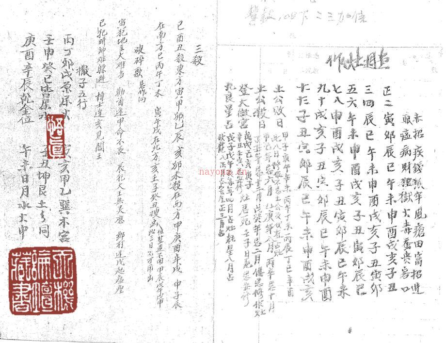 家传三元三合风水抄本（古本）.pdf 百度网盘资源