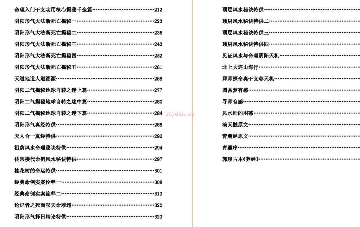 天地阴阳形气学上中下pdf 李法能命理书籍三卷共1180页 百度云下载！ 百度网盘资源