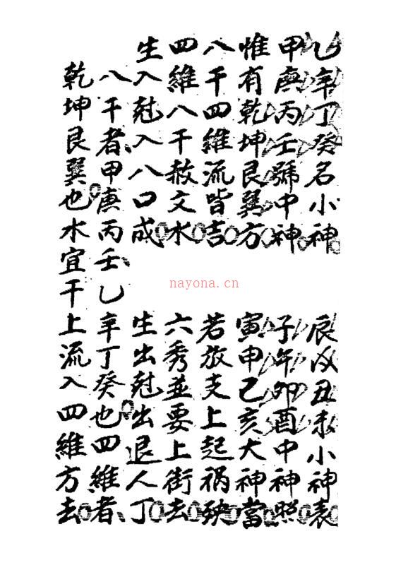 《连珠水法》手抄本-漂白版57页》.pdf 百度网盘资源
