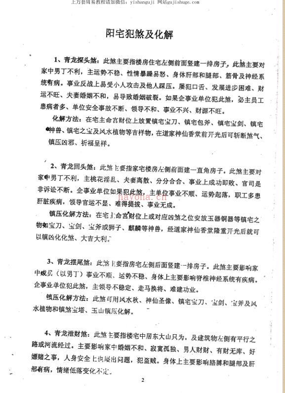 阳宅-《八门斗战金口断》58页 高清.pdf 百度网盘资源