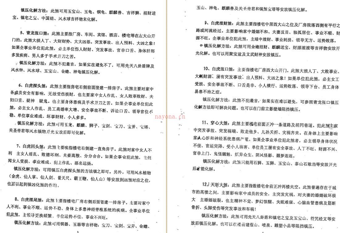 阳宅-《八门斗战金口断》58页 高清.pdf 百度网盘资源