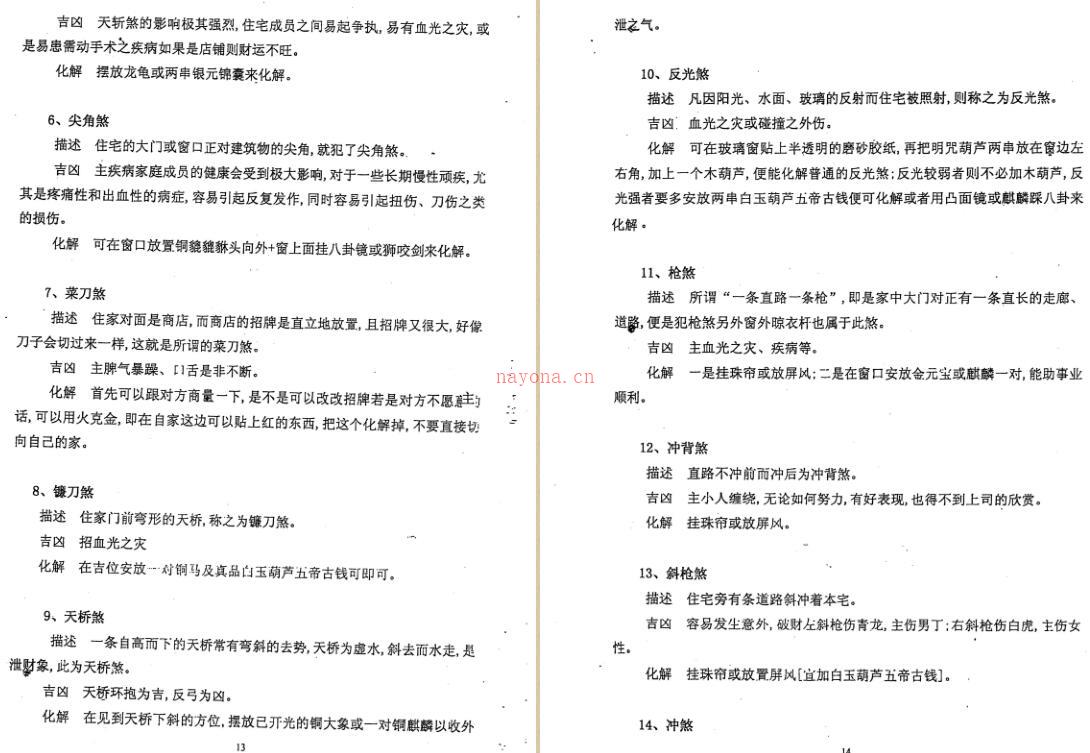 阳宅-《八门斗战金口断》58页 高清.pdf 百度网盘资源