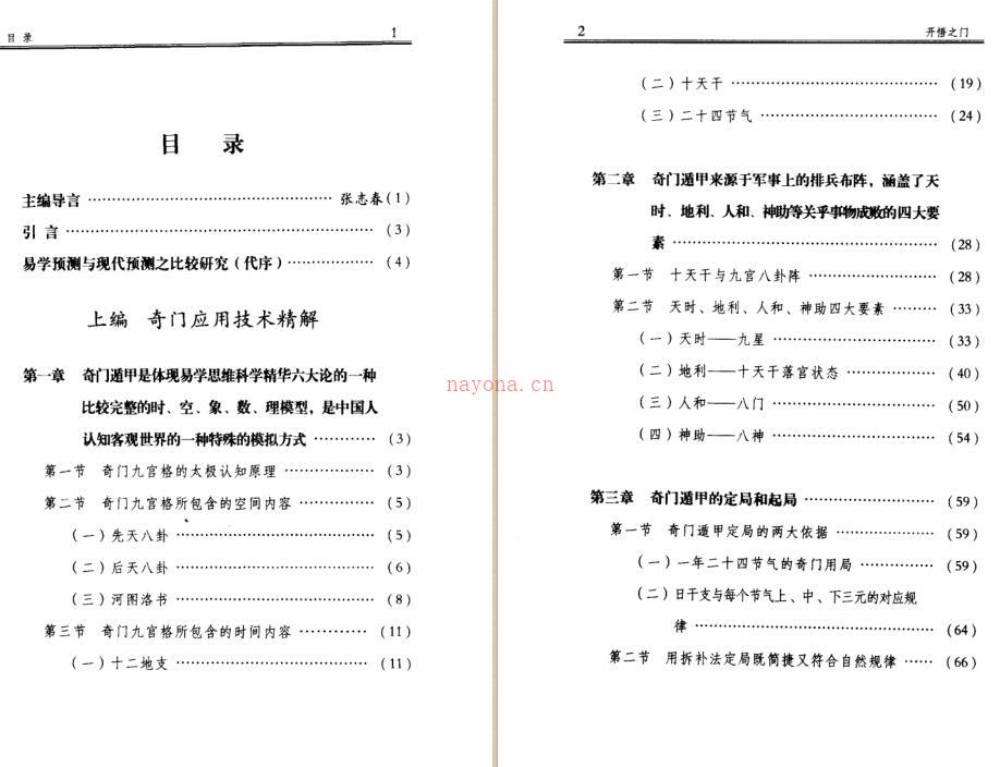 张志春 开悟之门.pdf 百度网盘资源