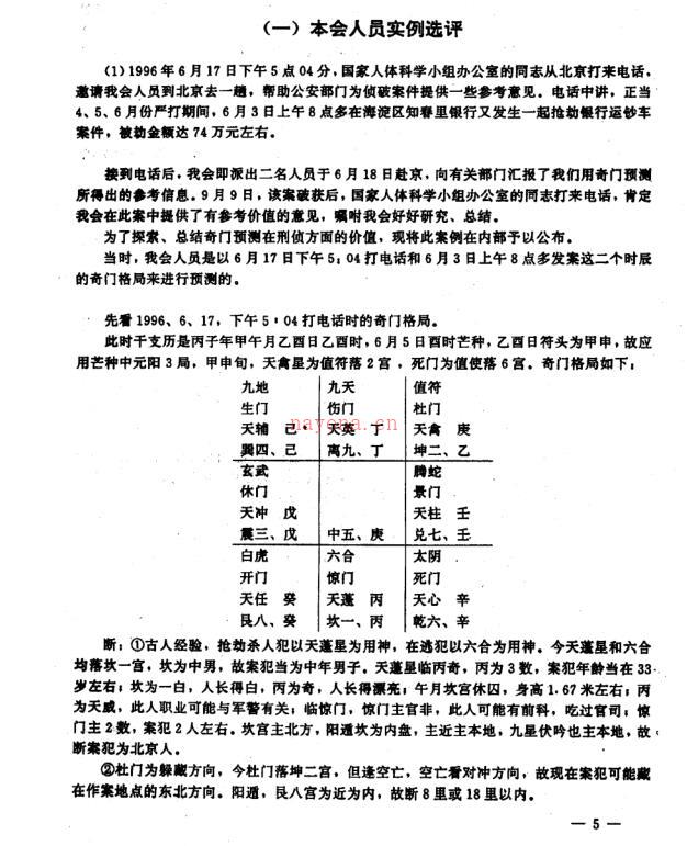 张志春  奇门应用实例评析合订本(1-10集)有书签.pdf 百度网盘资源