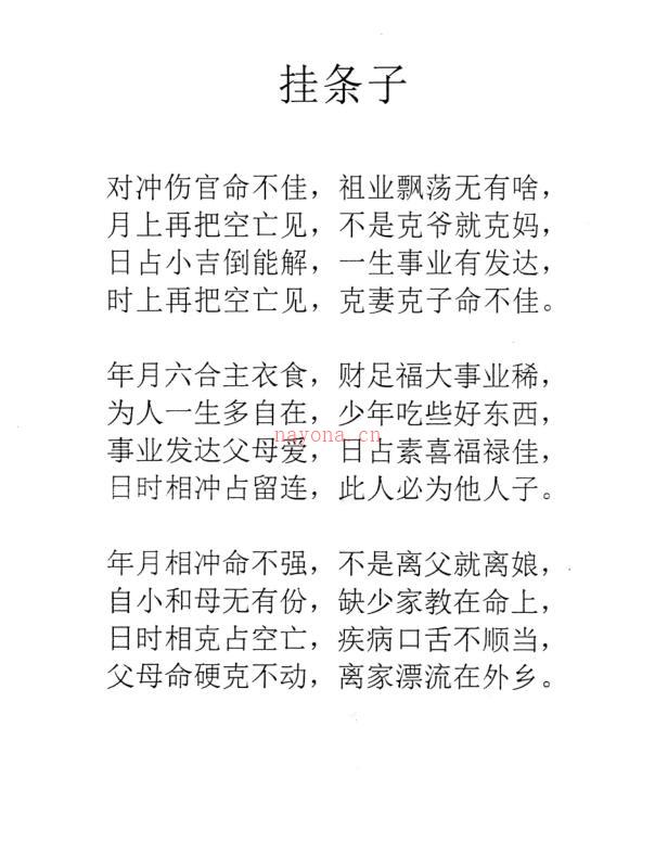 卦条子-《大神专用卦条子》47页高清好.pdf 百度网盘资源