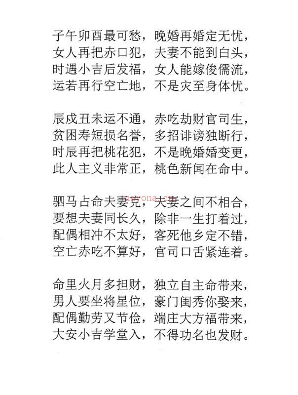 卦条子-《大神专用卦条子》47页高清好.pdf 百度网盘资源