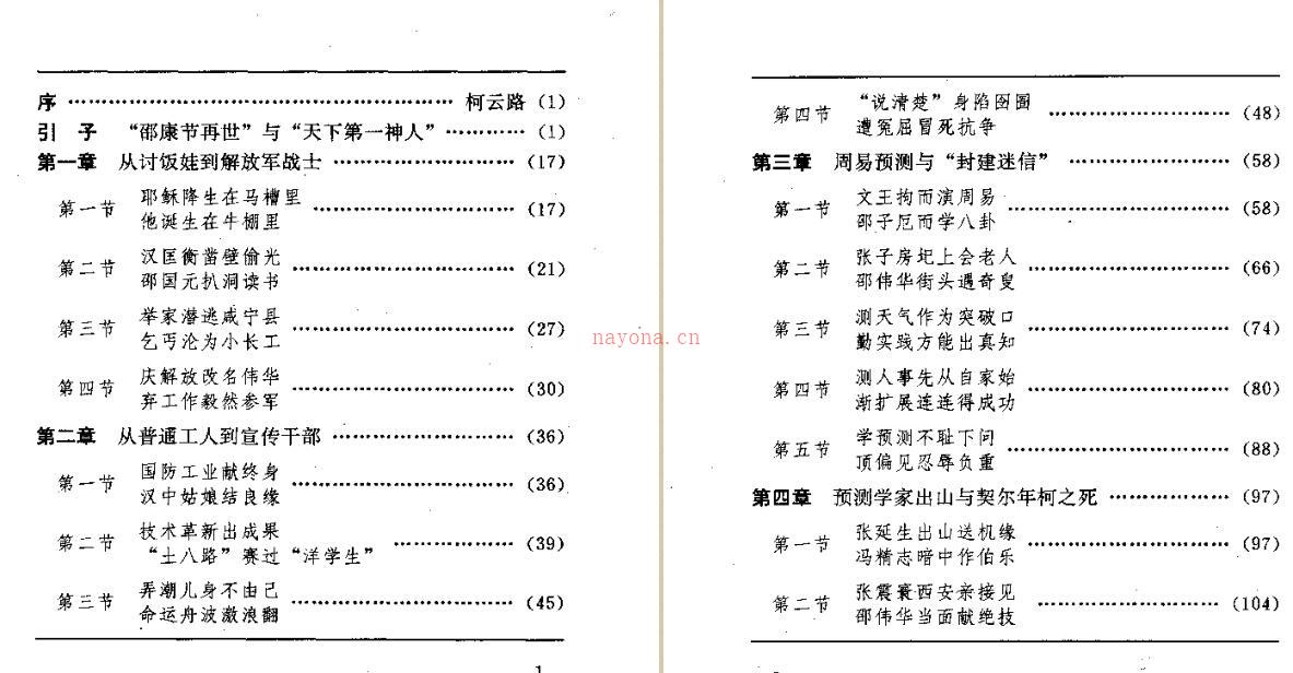 xqm2100054 邵伟华  未知之门：邵伟华与周易预测索秘(张志春)407页.pdf 百度网盘资源