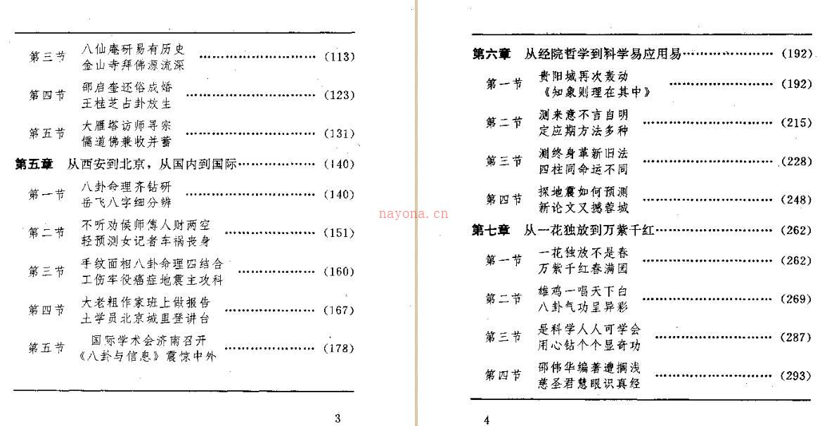 xqm2100054 邵伟华  未知之门：邵伟华与周易预测索秘(张志春)407页.pdf 百度网盘资源