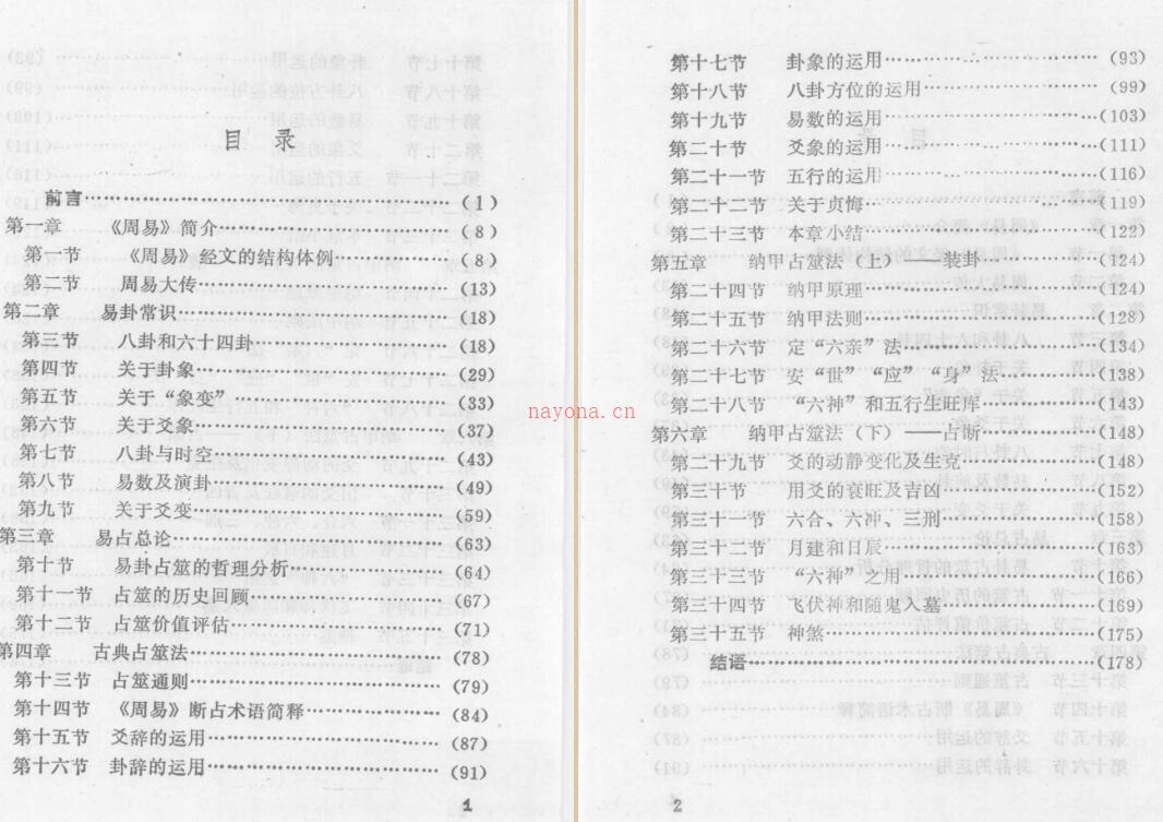 八卦占卜新解（费秉勋）.pdf 百度网盘资源