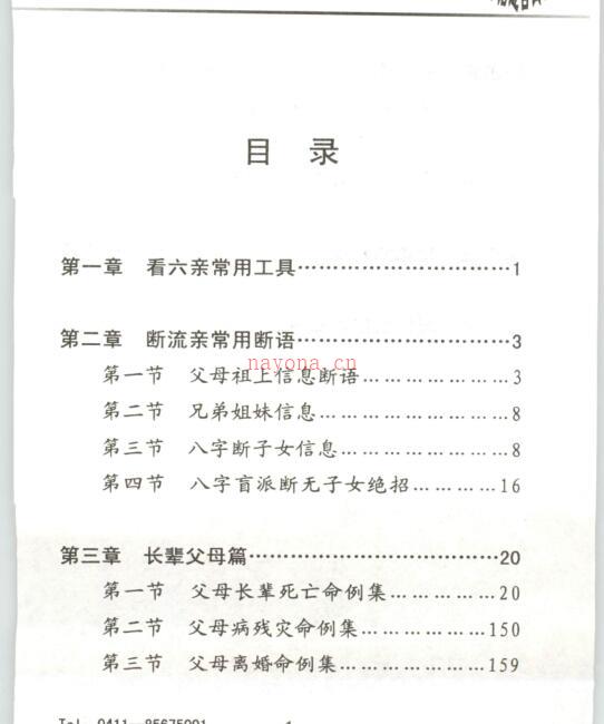 曲炜 六亲命例集258页.pdf 百度网盘资源