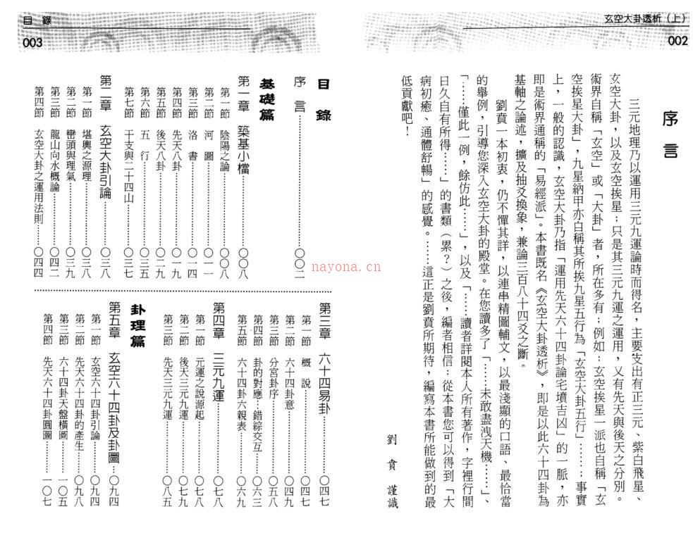 玄空大卦透析.PDF百度网盘资源下载！古籍网 古籍书阁，国学资源网，易善医书 百度网盘资源