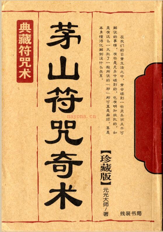 茅山符咒奇术.pdf百度网盘资源下载！古籍网 古籍书阁，国学资源网，易善医书 百度网盘资源