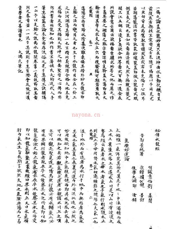 蒋大鸿 《秘传水龙经》(故宫珍本).pdf 百度网盘资源