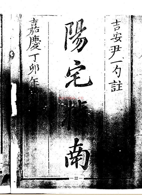 蒋大鸿 《阳宅指南》 古本.pdf 百度网盘资源