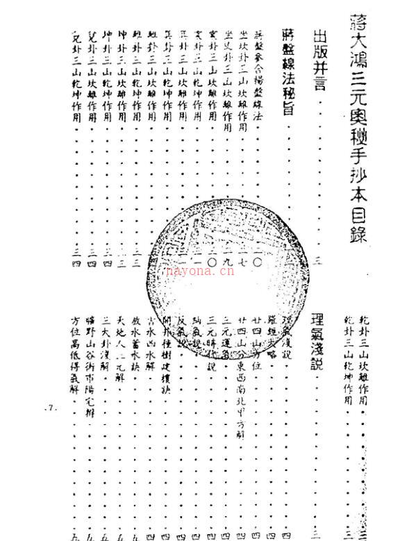 蒋大鸿三元奥秘手抄本.pdf 百度网盘资源