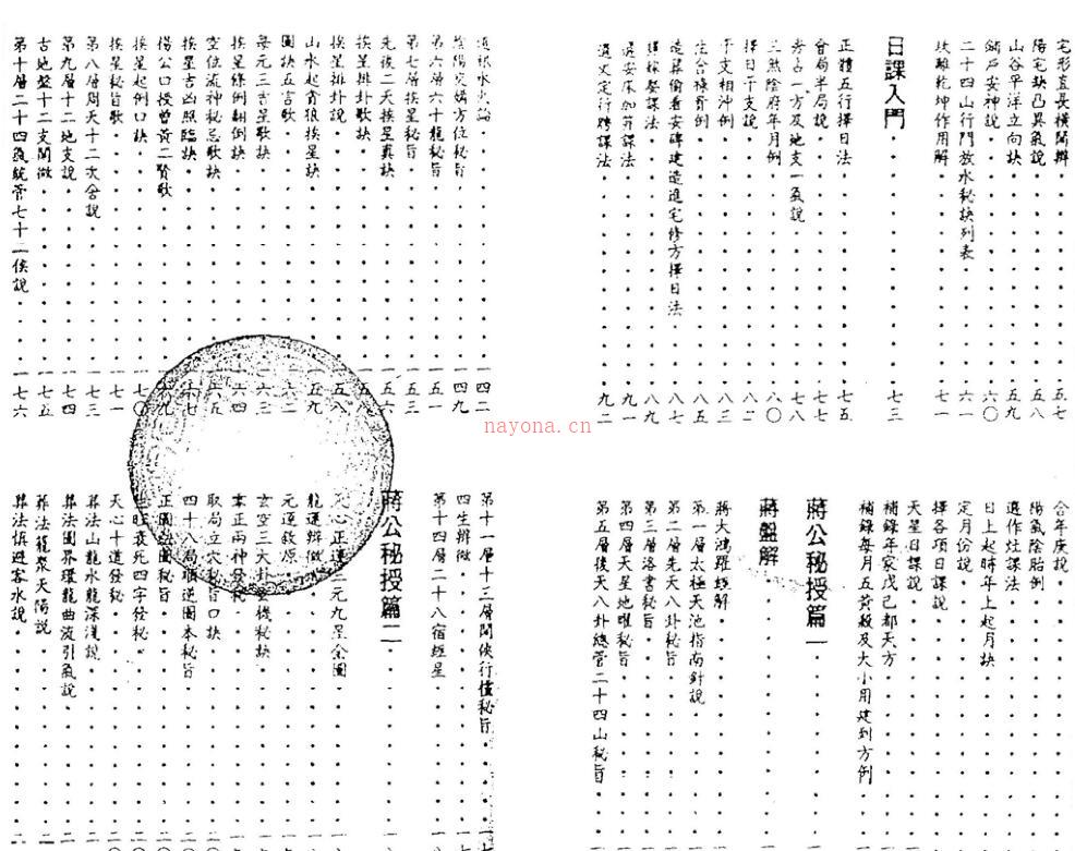 蒋大鸿三元奥秘手抄本.pdf 百度网盘资源